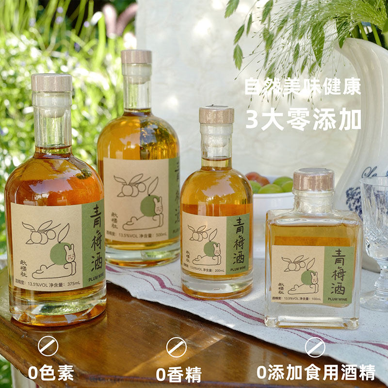 秋橘社漳州青梅盒装纯发酵果酒