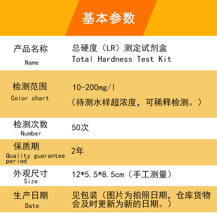 新品水质硬度测试剂总硬度测定试剂盒水硬度快速分析盒软水机钙镁