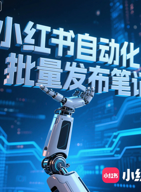 《Automa工具：小红书笔记批量操作小助手》