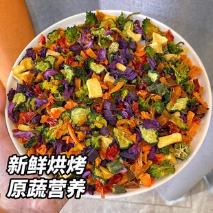 狗狗零食冻干水果蔬菜混合桶宠物泰迪小型犬幼犬猫咪拌饭狗粮伴侣