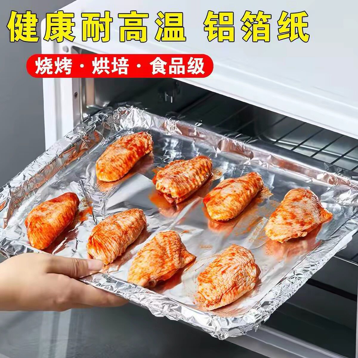 烤箱空气炸锅防油铝箔纸家用耐高温烤肉经济装食品级烘焙