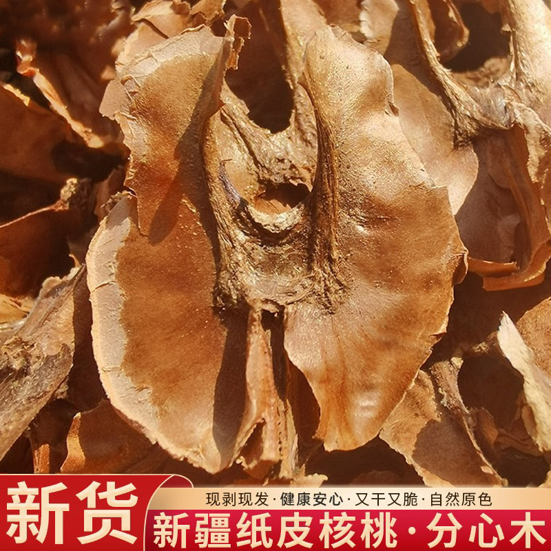 核桃分心木正品泡水泡酒新疆阿克苏纸皮核桃隔心木煮茶100g胡桃衣