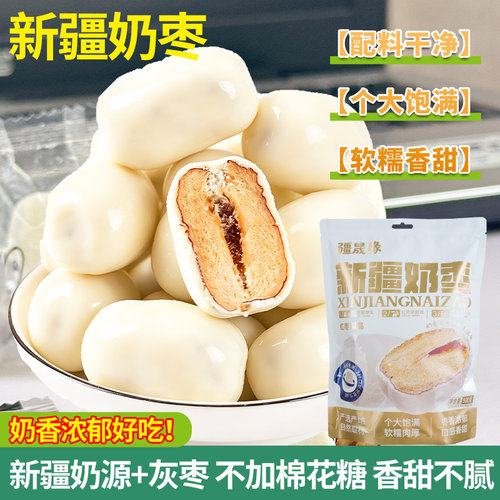 新疆原味奶枣奶酪枣巴旦木奶枣