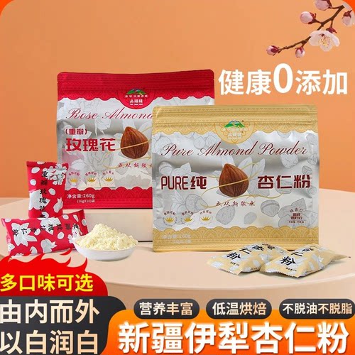 新疆伊犁低温烘焙纯杏仁粉多口味
