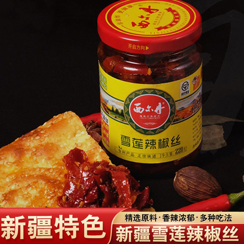 新疆特产西尔丹雪莲辣椒丝下饭拌面牛肉酱炒米粉辣椒酱220g*3瓶,粮油调味/速食/干货/烘焙,辣椒酱,淘宝优惠券,粉丝福利购,淘宝优惠卷