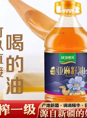 绿洲果实有机亚麻籽油一级家用
