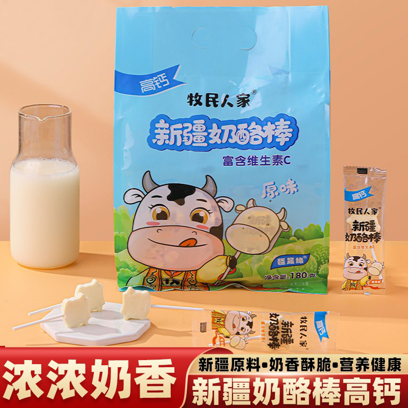 奶酪棒新疆牧民人家儿童棒棒奶酪