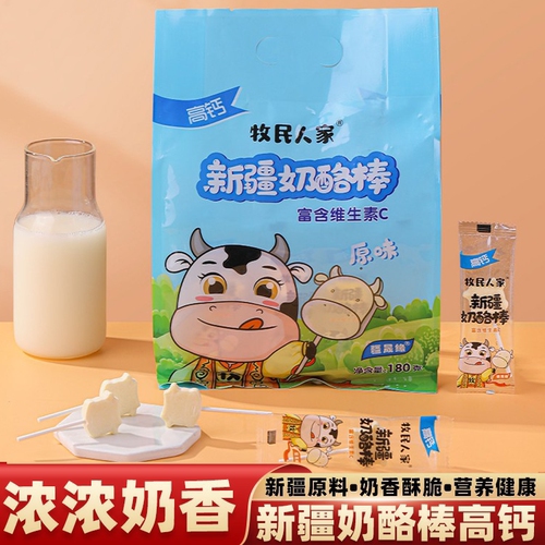 新疆牧民人家奶酪棒儿童棒棒奶酪