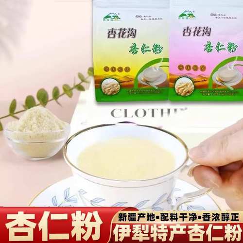 新疆杏花沟纯杏仁粉小袋装冲饮