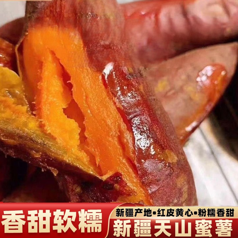 新疆天山蜜薯新鲜现挖农家自种沙地糖心红薯黄心番薯甜糯地瓜5斤,水产肉类/新鲜蔬果/熟食,番薯,淘宝优惠券,粉丝福利购,淘宝优惠卷