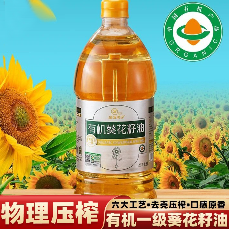 物理压榨葵花籽油一级新疆有机