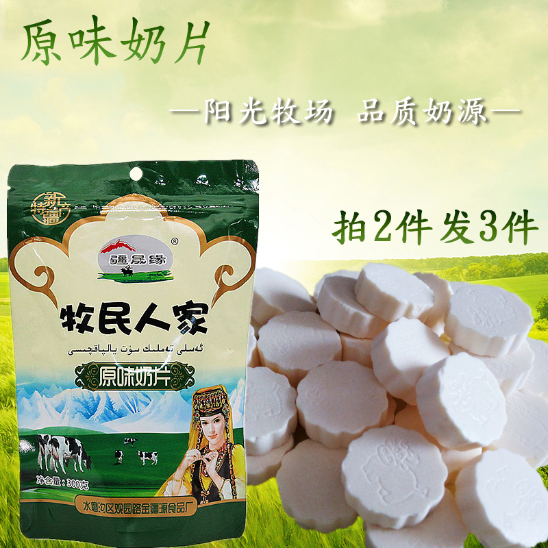 奶酪糖牧民人家原味绿片新疆特产小袋包装零食宝宝糖利儿童奶酪