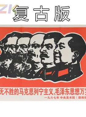 马克思列宁主义毛爷爷思想红色复古怀旧宣纸海报毛主席像宣传画m1