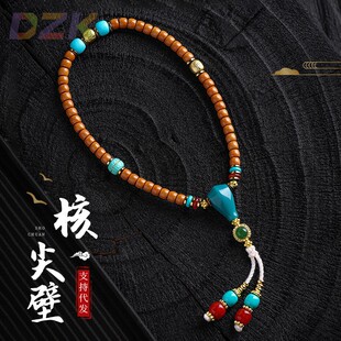 高端核尖手串设计款文玩配饰DIY搭配吊坠绳盘玩手持佛珠念珠手m8