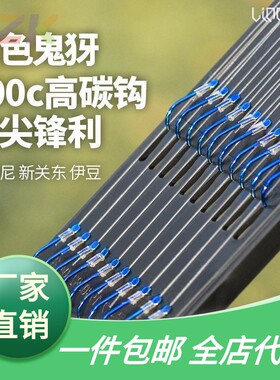 蓝色鬼牙子线双钩伊势尼伊豆新关东手工成品子线仕挂鱼钩m8