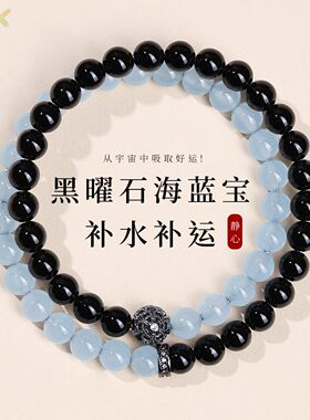 普陀热卖天然黑曜石海蓝宝手串女款叠戴百搭水晶手链七夕礼物高m1