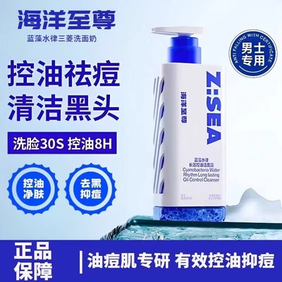 海洋至尊三棱镜男士洗面奶氨基酸
