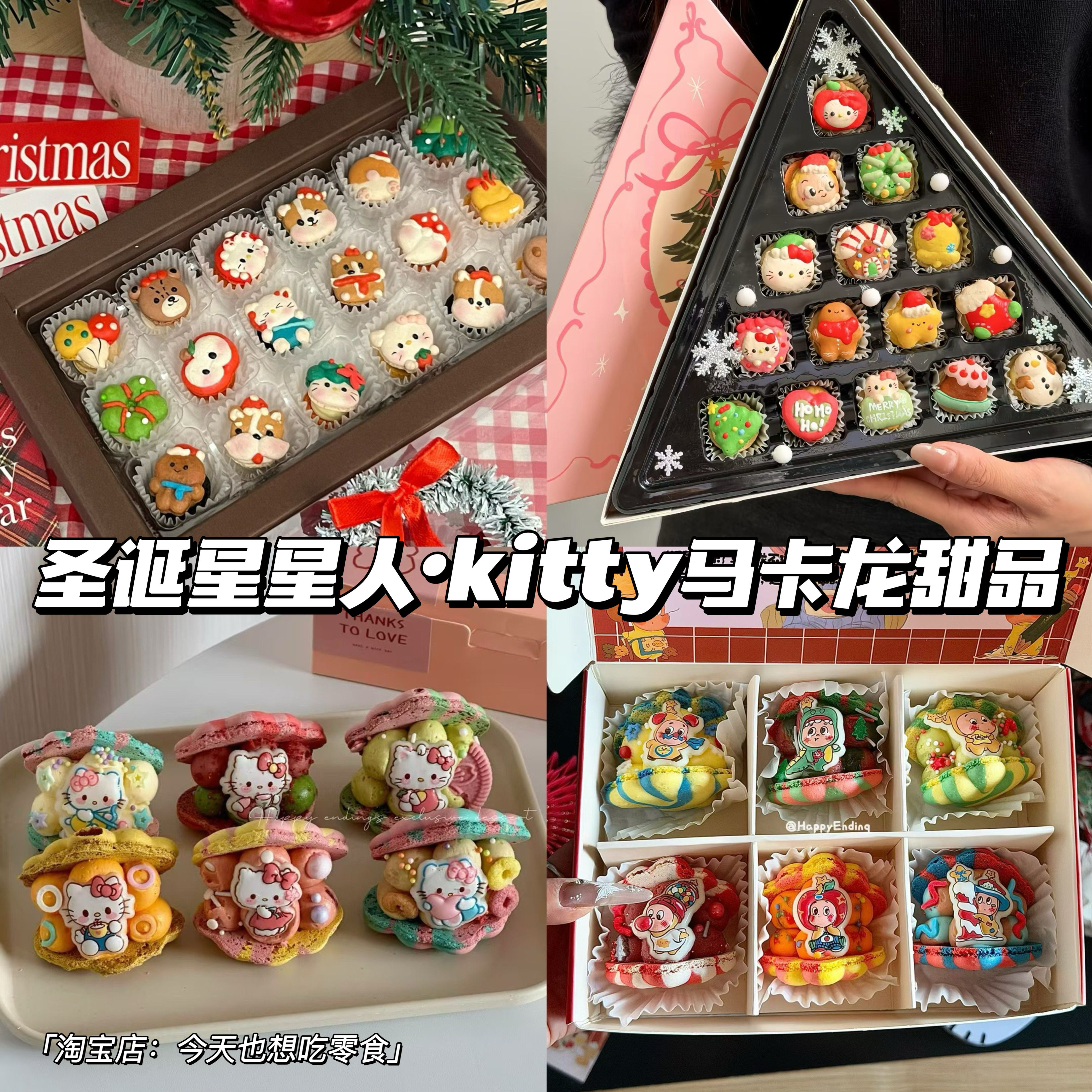 Kitty蜡笔小新马卡龙新年曲奇饼干零食chiikawa手工甜品送女朋友