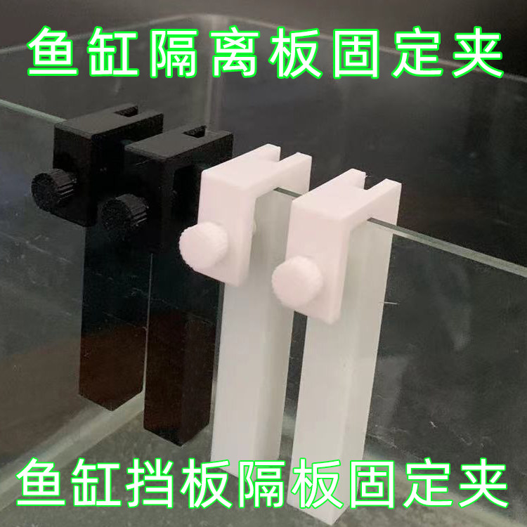 鱼缸塑料隔离夹水族箱罗汉鱼斗鱼挡板分离隔开板夹子鱼缸隔板固定,宠物/宠物食品及用品,其它水族用具设备,淘宝优惠券,粉丝福利购,淘宝优惠卷
