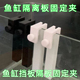 鱼缸塑料隔离夹水族箱罗汉鱼斗鱼挡板分离隔开板夹子鱼缸隔板固定
