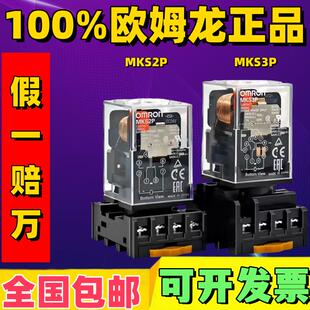 正品OMRON欧姆龙MKS3P MKS2P 继电器 AC220V DC24V MK2P MK3P-I-1