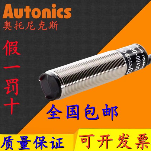 奥托尼克斯光电开关BR100-DDT BR400-DDT-P 红外感应漫反射传感器