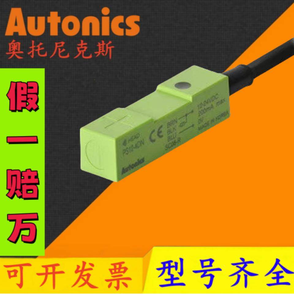 Autonics 奥托尼克斯 接近传感器 PS12-4DN PS12-4DP 4DNU 4DP2U