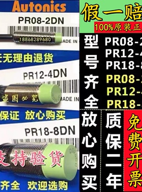 奥托尼克斯接近开关PR08-1.5DN PR08-2DP PR12-4DN PR18-8DN 15DO