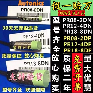 奥托尼克斯接近开关PR08-1.5DN PR08-2DP PR12-4DN PR18-8DN 15DO