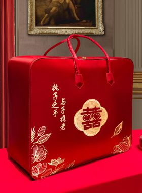 结婚被子收纳袋四件套包装袋专用喜被手提袋婚庆嫁妆红色搬家打包