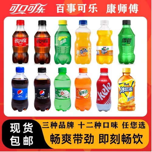 宝宝多种口味12小瓶装可口可乐百事雪碧芬达七喜美年碳酸饮料 包
