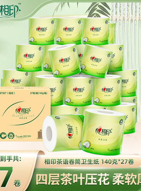 心相印茶語經典茶葉壓花卷紙140克27粒DF