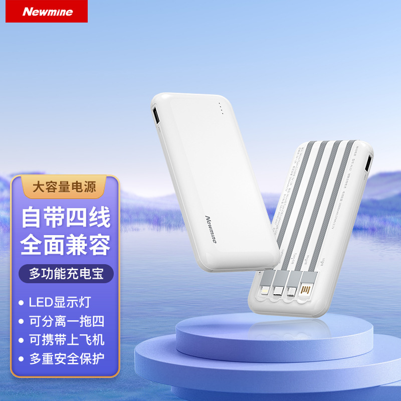 适用于纽曼AL22自带线充电宝 3合1 轻薄10000毫安移动电源印logo
