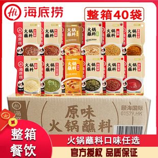 海底捞火锅蘸料40袋整箱商用油碟蒜蓉韭花酱香辣干碟牛肉酱豆花酱