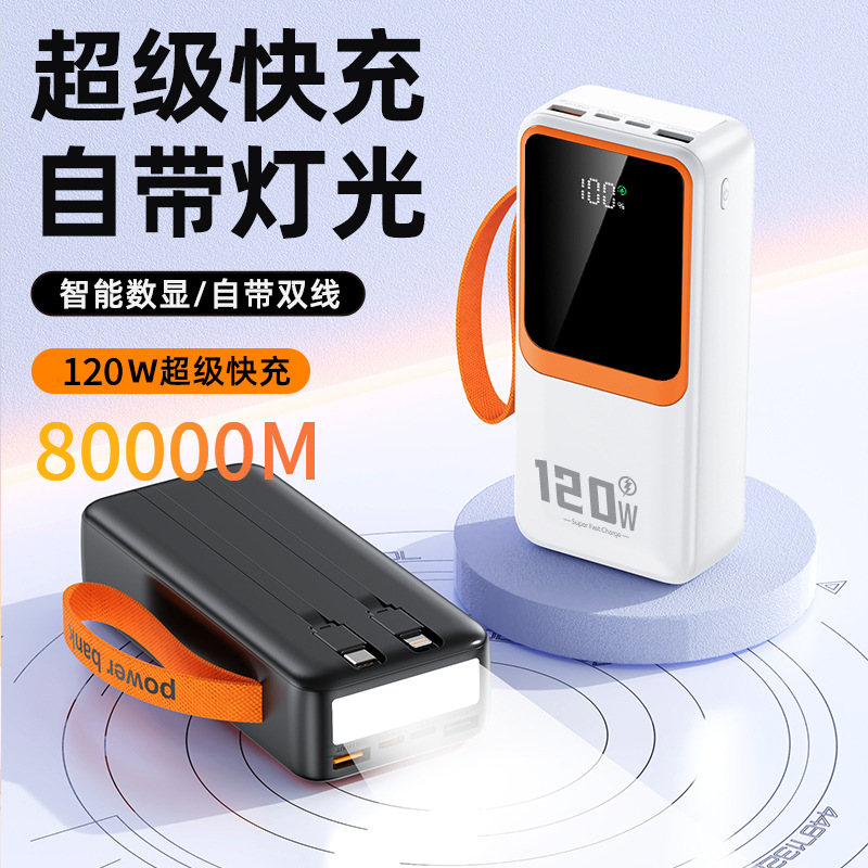 移动电源自带线超级快充电宝大容量80000M电源适用于华为苹果小米