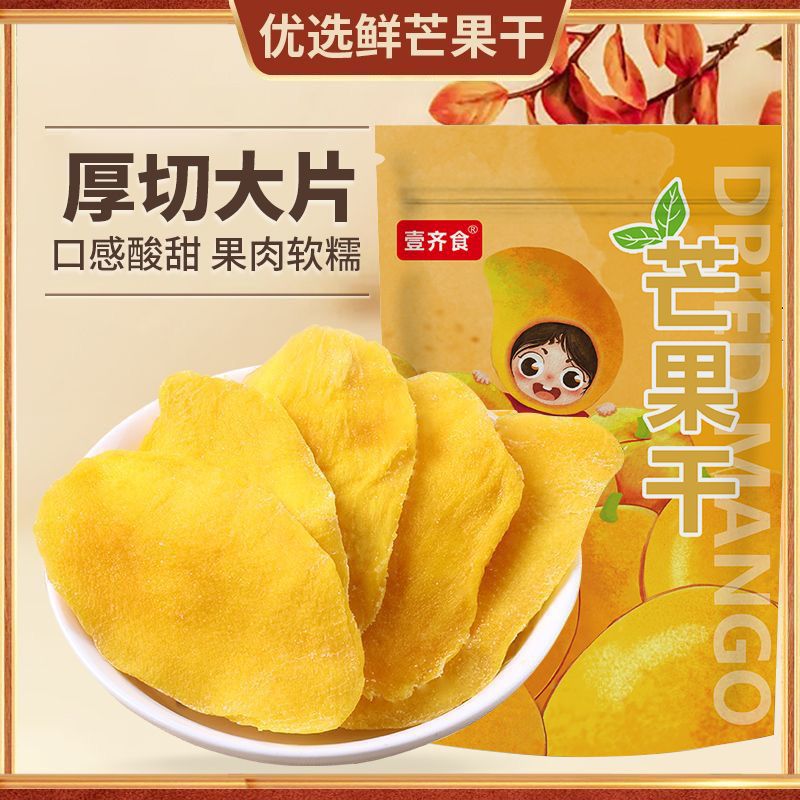 宝宝芒果干500g袋装水果干泰国味果脯蜜饯果干散装网红休闲办公室
