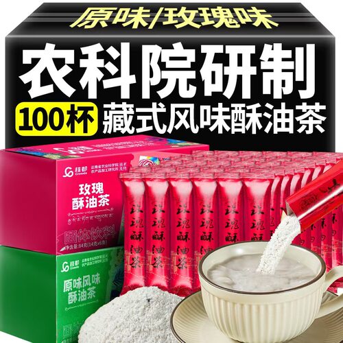宝宝农科院酥油茶云南藏式咸味酥