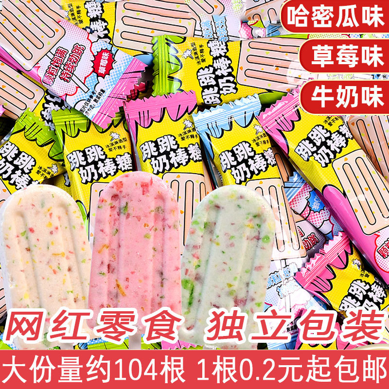 宝宝跳跳糖棒棒糖糖果牛奶棒小零食品喜糖批发包邮奖励零食水果糖