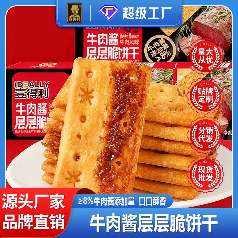 宝宝超市牛肉馅酥脆饼干牛肉松双层脆早餐营养代餐休闲零食下午茶