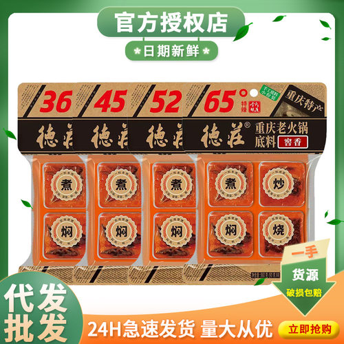 宝宝正宗65°重庆德庄牛油火锅底料360g45°藤椒36°红油小包装调