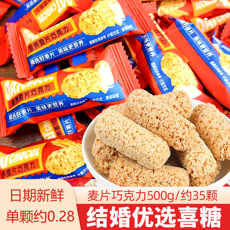 宝宝燕麦巧克力棒酥营养麦片早餐饼干结婚庆喜糖果散装年货休闲小