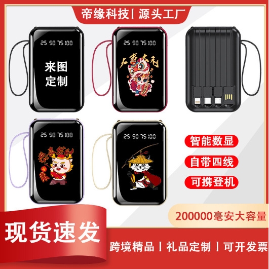 迷你自带线充电宝20000毫安大容量快充便携移动电源礼品印制