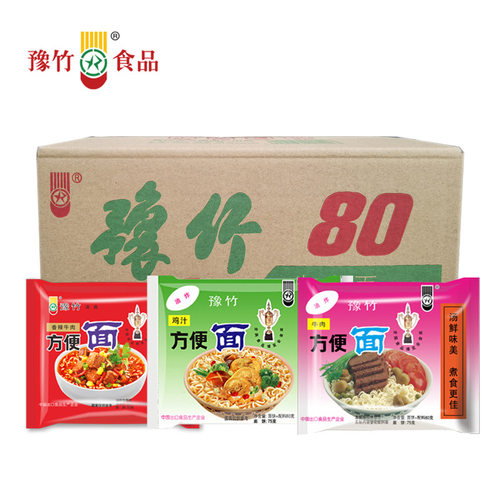 宝宝豫竹方便面80克老款粉袋整箱