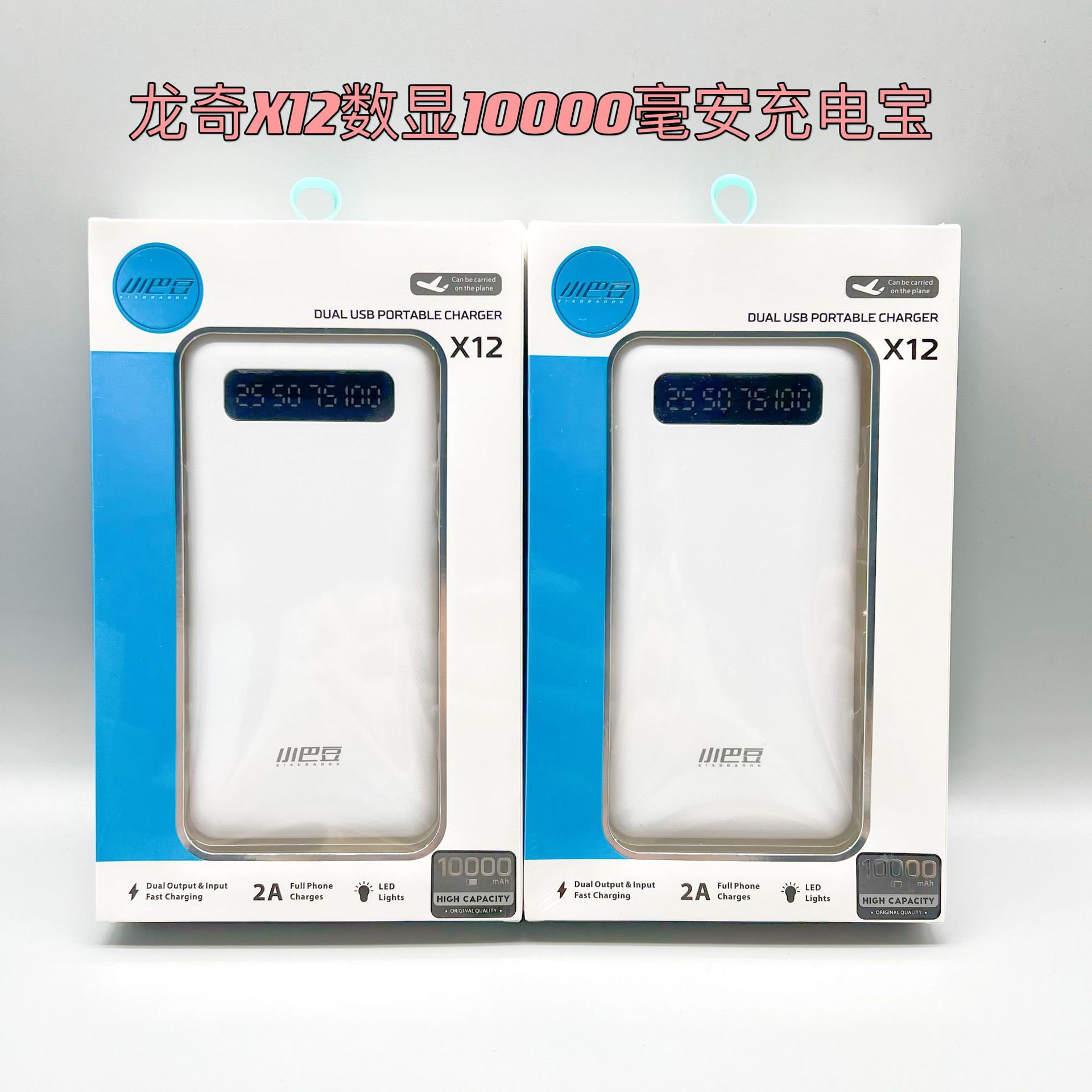 10000毫安数显便携式轻薄移动