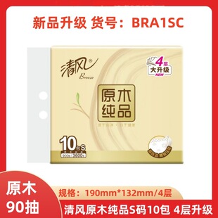 清风抽纸4层升级90抽10包纸巾提装原木餐巾纸面巾纸卫生纸抽