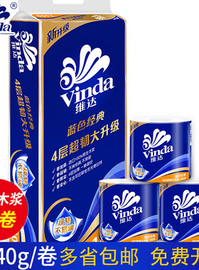 維達卷紙批發V4069衛生紙廁紙家用包郵貨源一件代發捲筒紙巾1400