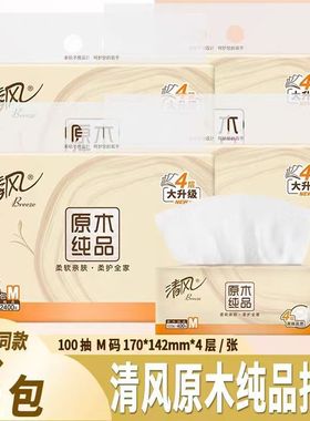 清风原木纯品抽纸100抽M码170*142mm*4层/张*6包