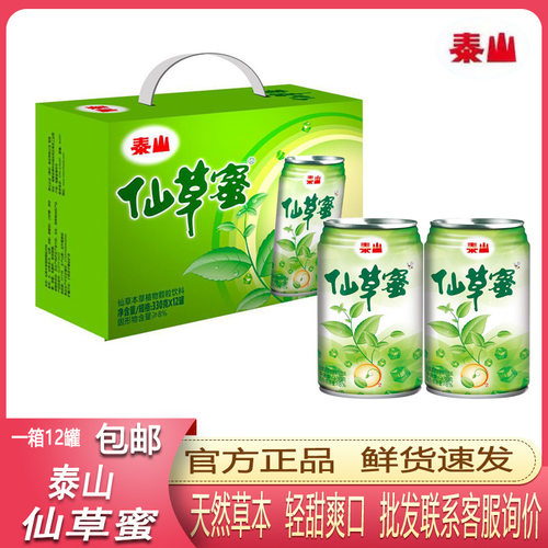 宝宝泰山仙草蜜330ml罐装凉茶饮料烧仙草清凉饮料整箱饮料罐