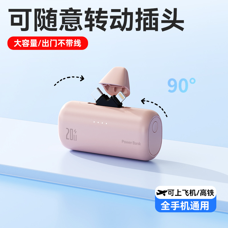 胶囊手机充电宝5000毫安超级快充22.5W小巧便携移动电源印制logo