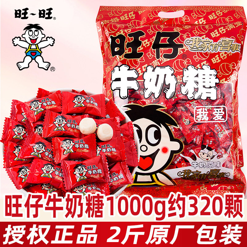 宝宝旺仔牛奶糖500g散装结婚喜糖批发旺旺奶糖零食糖果回礼批发零